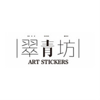 翠青坊