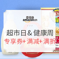促销活动：亚马逊中国 超市日&健康周 多品类