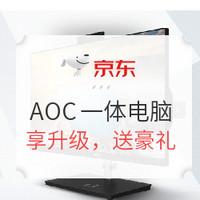 促销活动：京东 AOC电脑官方旗舰店