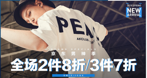 京东 AK CLUB AK男装 男神季