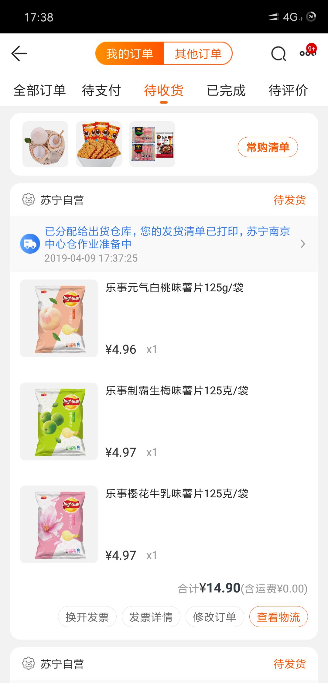 订单截图
