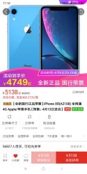 iPhone XR(A2108) 全网通4G Apple/苹果手机 64G/128G