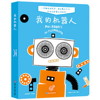 京东PLUS会员：《一本会动的游戏魔法书：我的机器人》