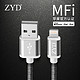 ZYD MFi认证苹果数据线 尼龙编织黑白纹-1米（需用券）