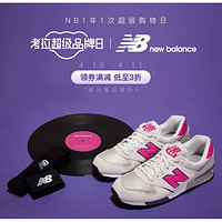 值友专享、促销活动：new balance 官方旗舰店×考拉超级品类日