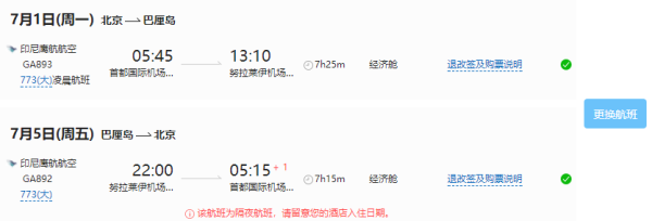 鹰航直飞!北京-印尼巴厘岛6天4晚(2晚乌鲁瓦图 观悬崖海景+2晚努沙杜瓦 细白沙滩)