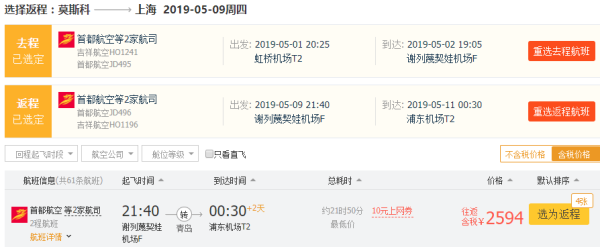 五一假期特价机票！ 全国多地-俄罗斯莫斯科 
