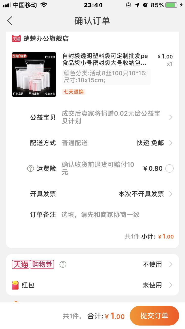 订单截图