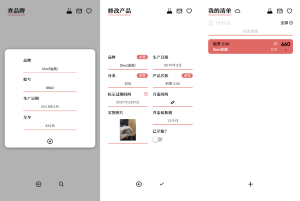 《红线》iOS化妆品管理和成分查询App