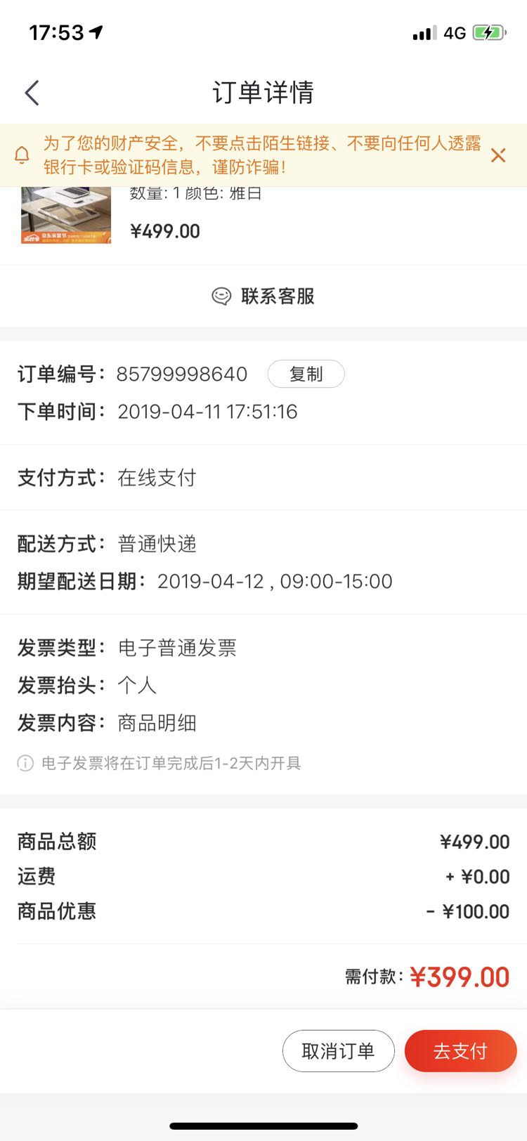 订单截图