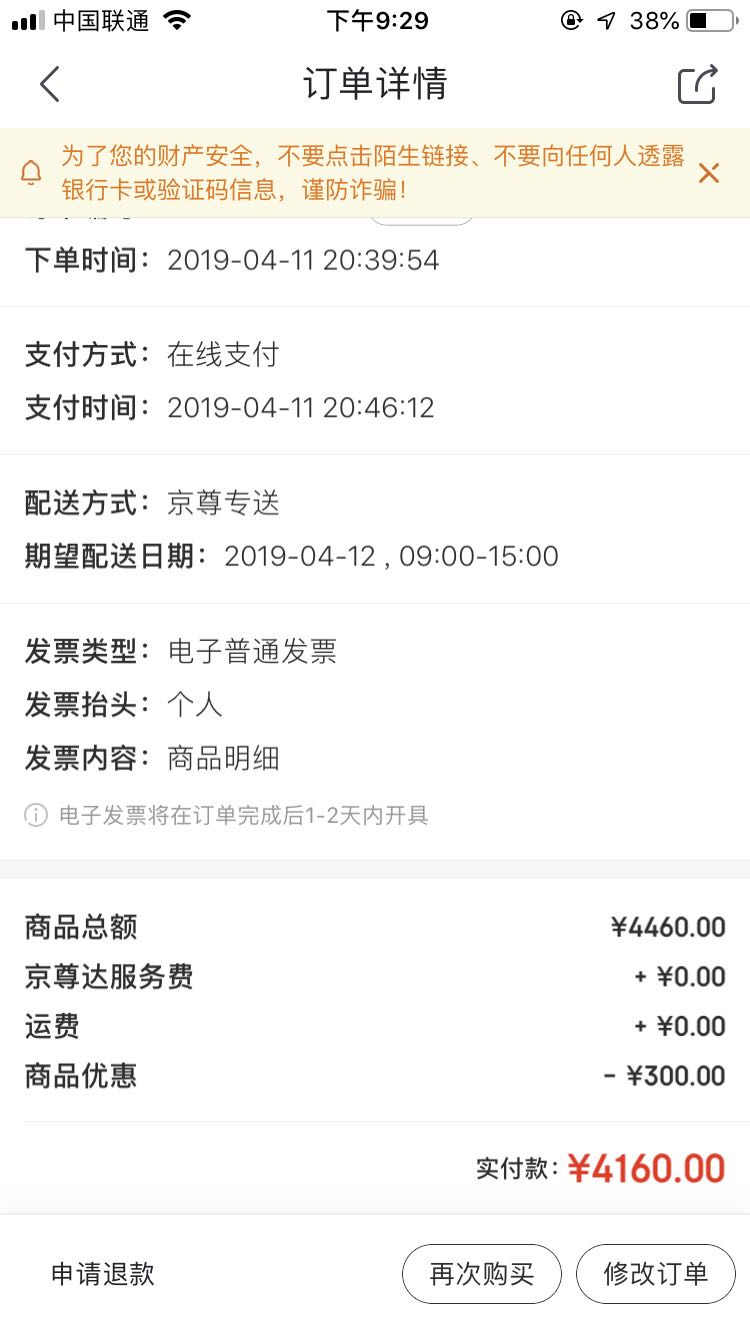 订单截图