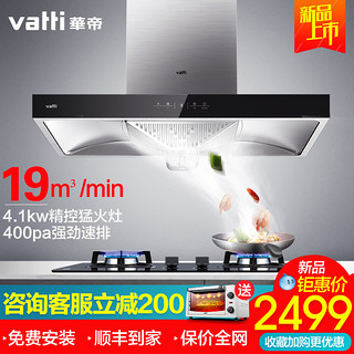 VATTI 华帝 i11118+i10039B 顶吸式油烟机 烟灶套装