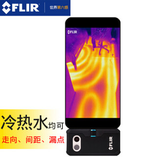 FLIR 菲力尔 FLIR ONE PRO 安卓版  手机外接探头红外热像仪