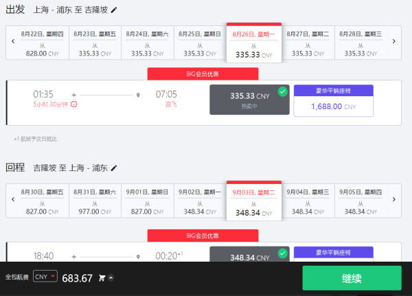  低于大促价！暑期末、跨中秋有票！上海/杭州-马来西亚吉隆坡 