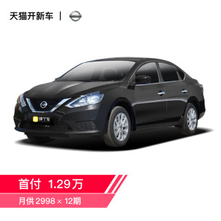 NISSAN 日产 轩逸 2018款 1.6XE CVT舒适版
