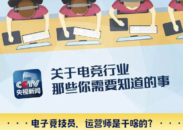 想当“电子竞技员”并非易事,参赛、陪练、代打样样都得会