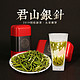 【值友专享】祺真 君山银针 黄茶 2019明前特级 50g