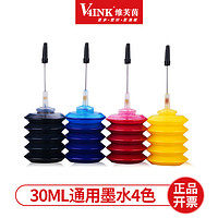 V4INK 维芙茵 喷墨打印机通用填充墨水 30ml *2件