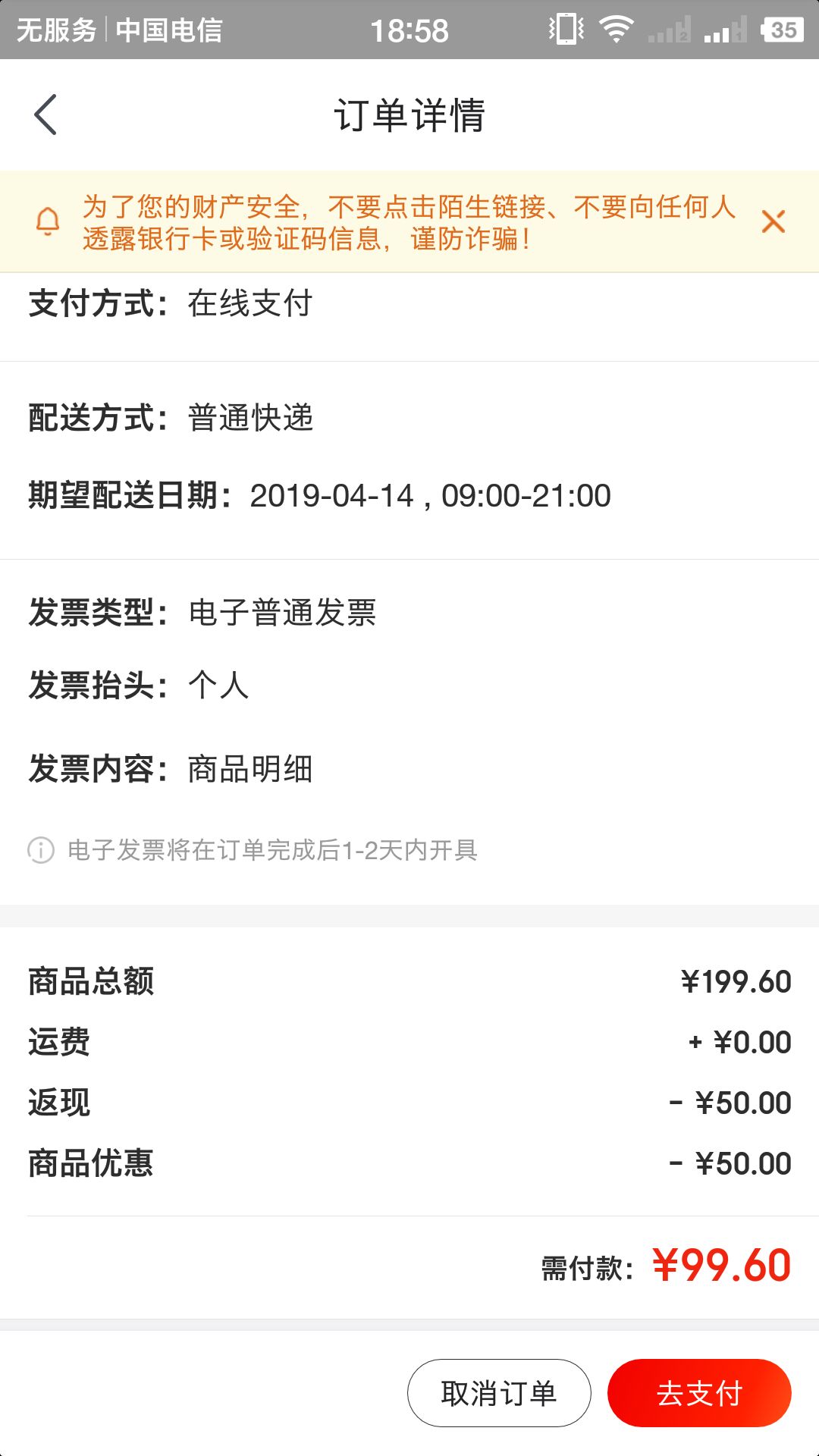 订单截图