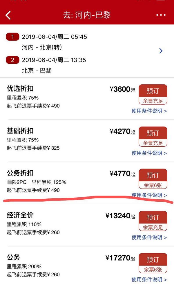 国航APP,公务舱!越南河内(经北京中转)-西班牙马德里