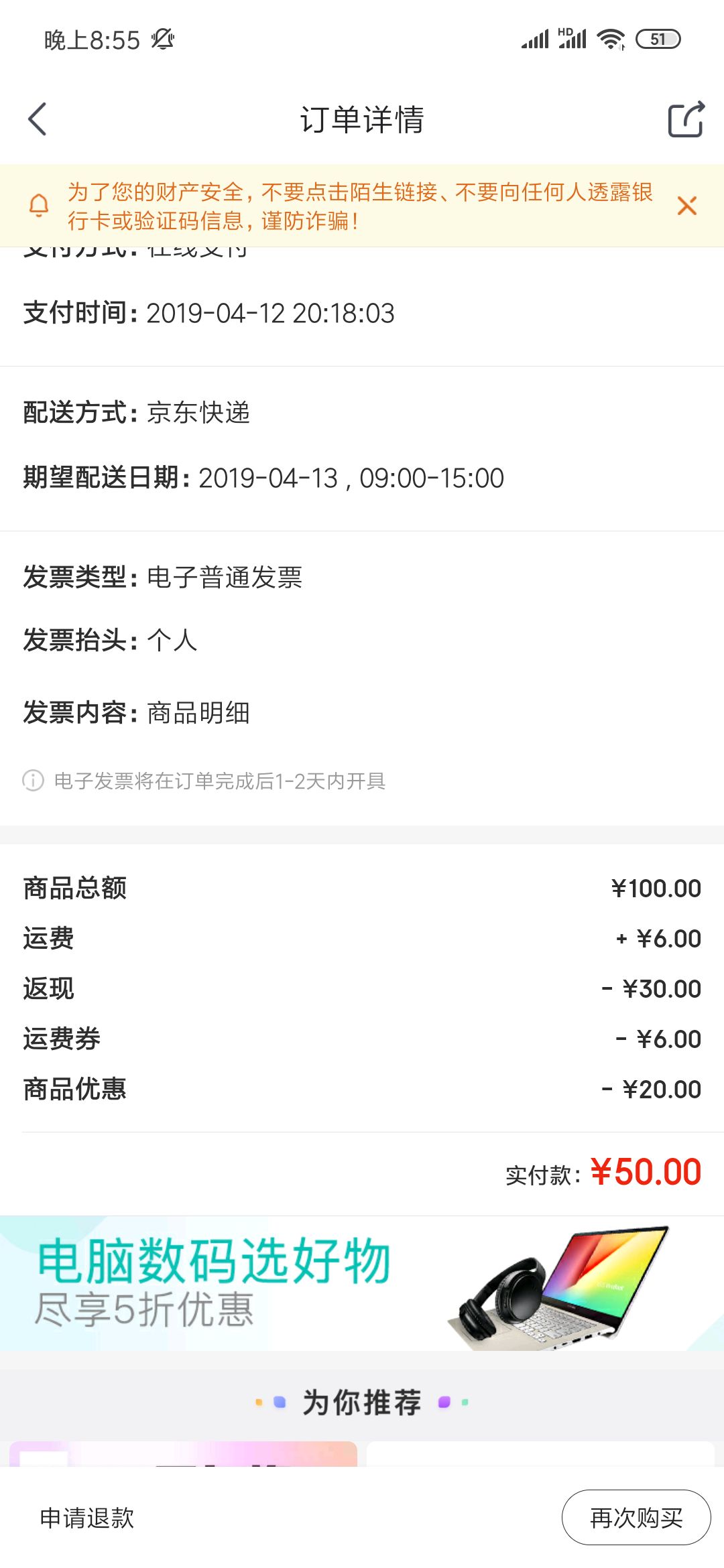 订单截图
