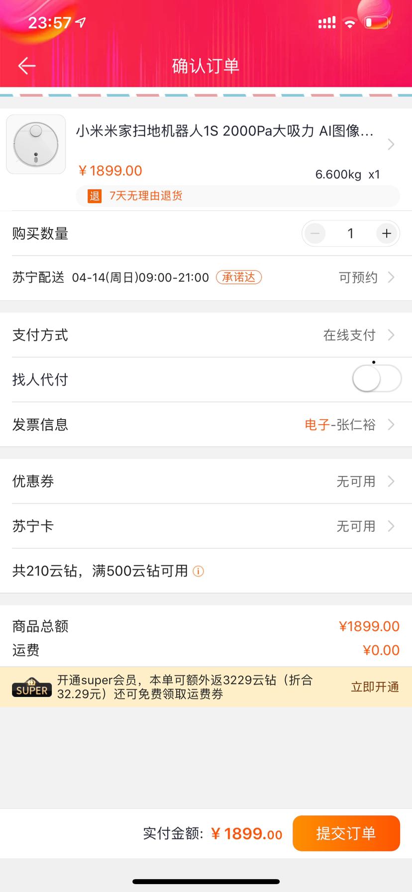 订单截图