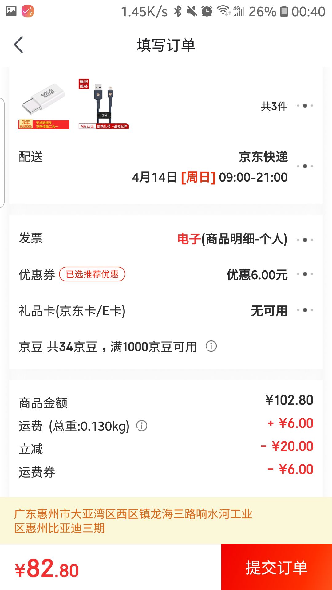 订单截图