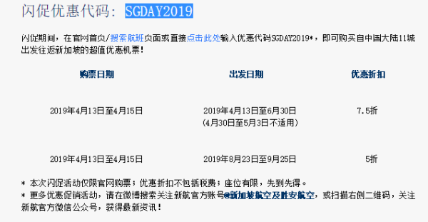 五星新航5折起促!暑期末、跨中秋有票!全国多地-新加坡