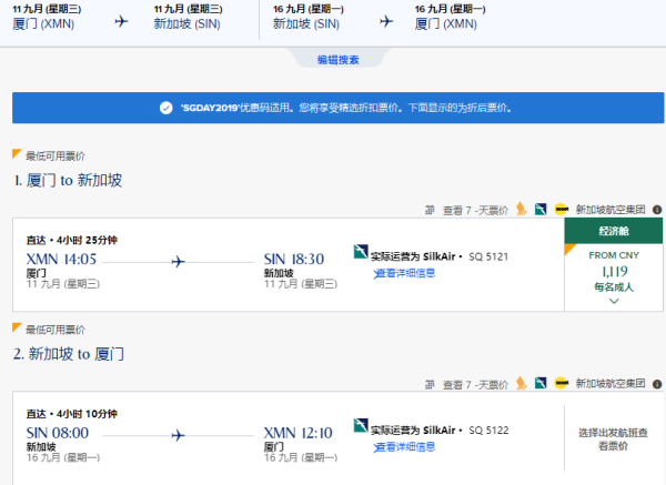 五星新航5折起促!暑期末、跨中秋有票!全国多地-新加坡