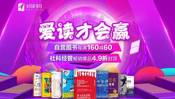 京东 爱读才会赢 自营图书