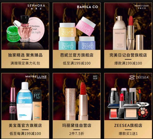 京东 精选 春夏妆容发布 彩妆专场