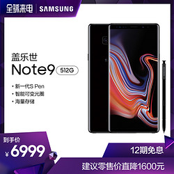 Samsung/三星 GALAXY Note9 SM-N9600 8+512GB 官方正品 Spen遥控拍摄 4G智能手机