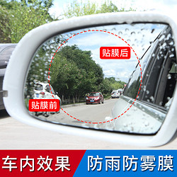 汽车后视镜防雨膜纳米倒车镜防雾膜反光镜玻璃防水剂长效贴膜通用