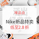 促销活动：唯品会 耐克 Nike 新品特卖