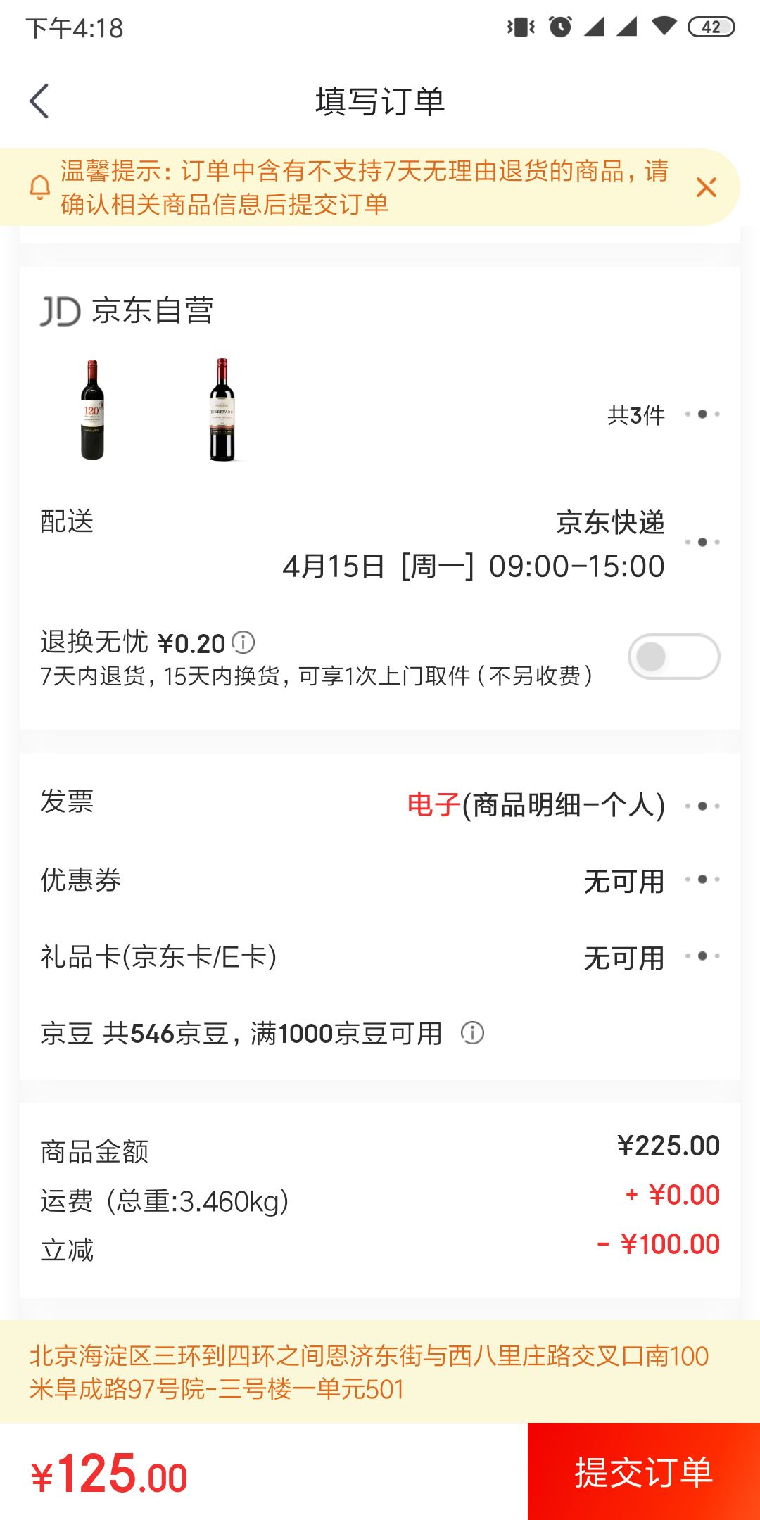 订单截图