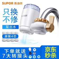 苏泊尔 净水器水龙头家用厨房自来水过滤器超滤净水机可视化 SJL-C2