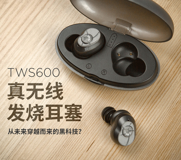 Hifiman 头领科技 TWS600 真无线蓝牙耳机