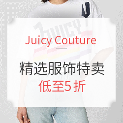 Juicy Couture美国官网 精选服饰特卖