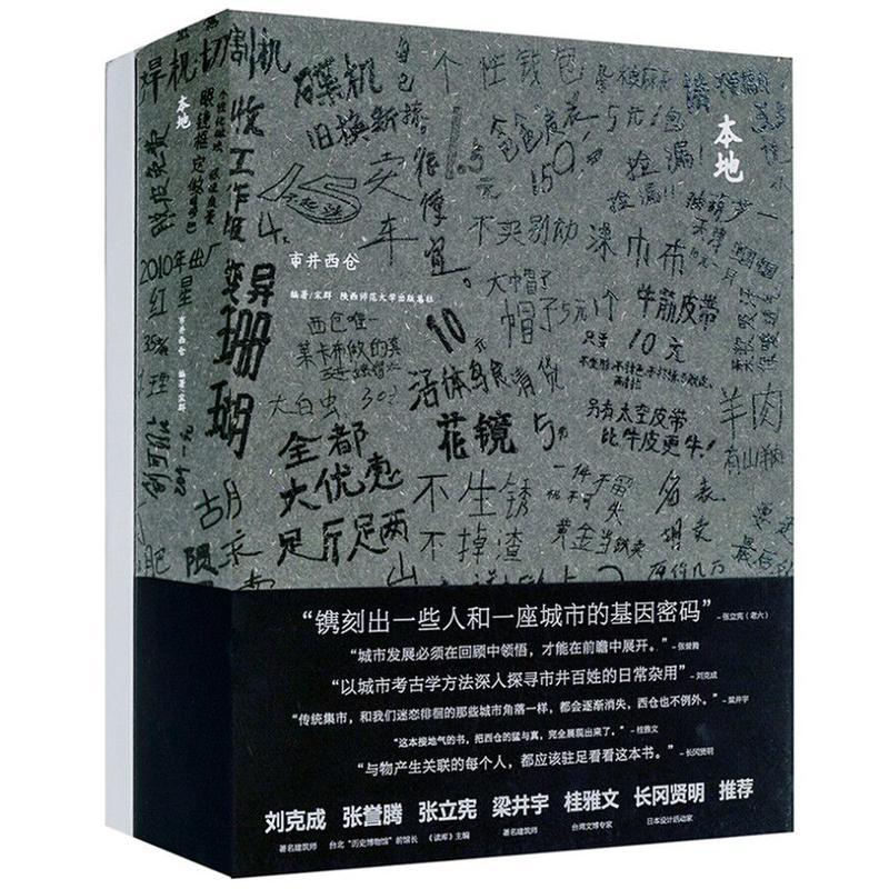 品味市井的味道，2018年度最美图书：《市井西仓》