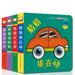 《宝宝的第一本脑洞大开洞洞书》全4册