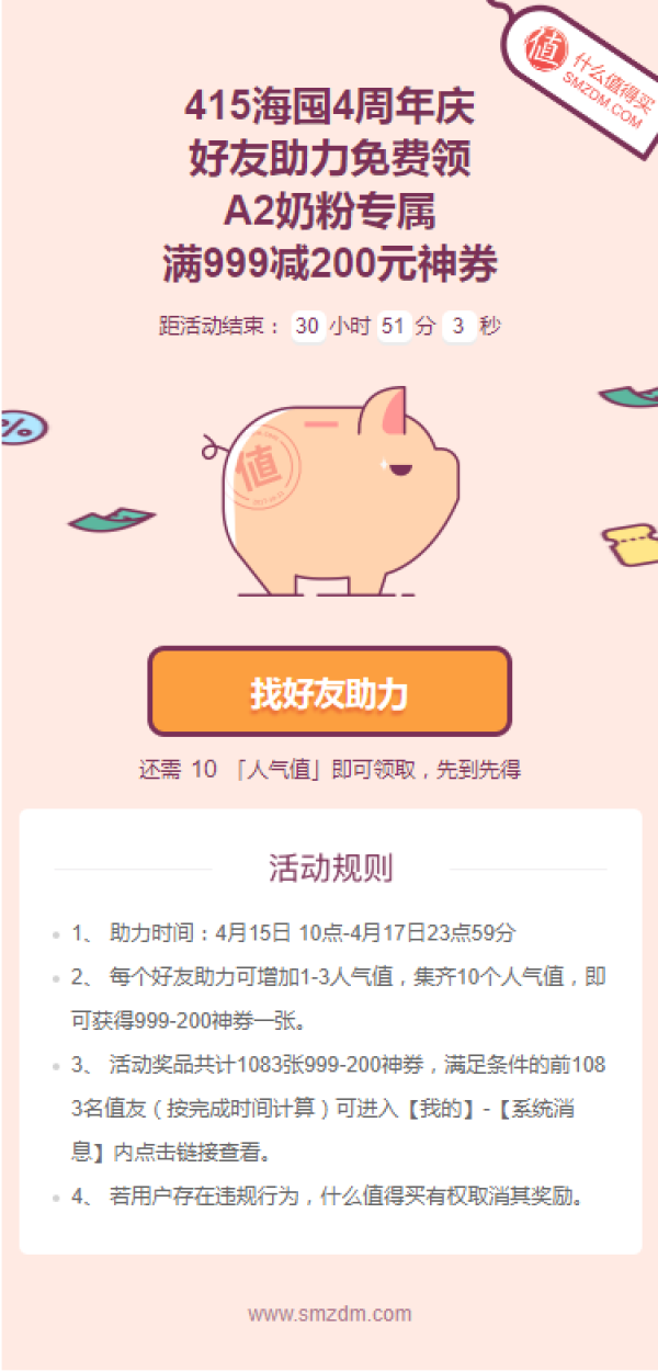 海囤全球 A2奶粉超级品牌日 限时钜惠