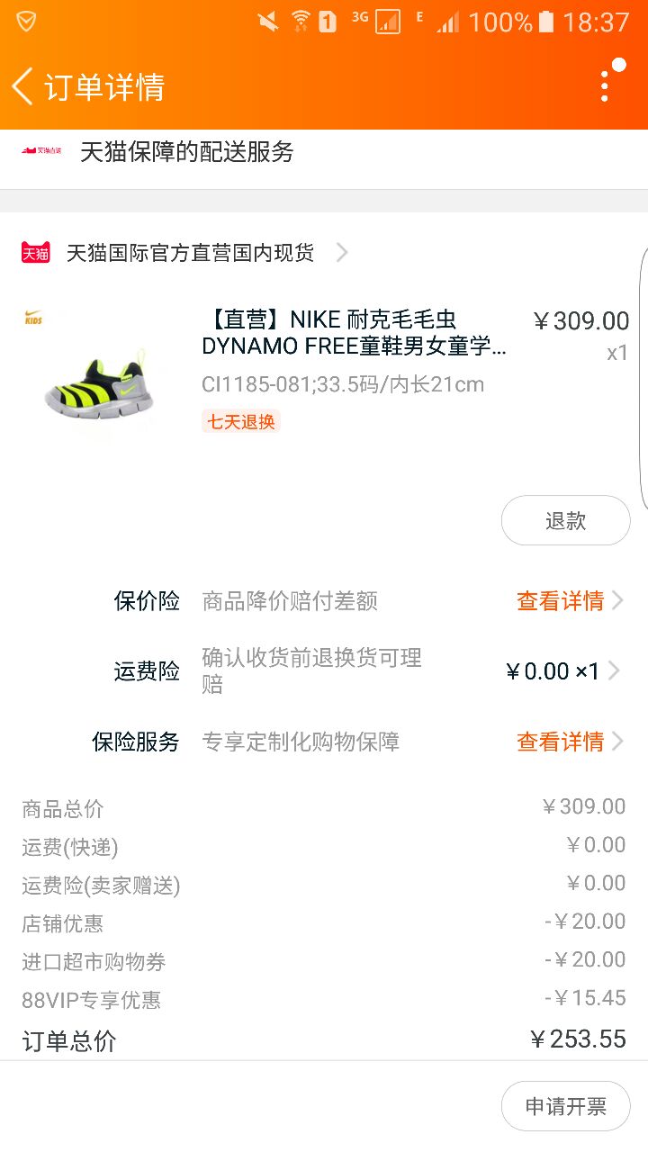 订单截图