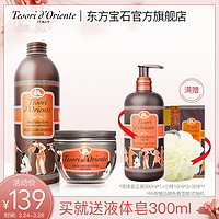 Tesori d’Oriente 东方宝石 水莲花香氛沐浴露 800ml