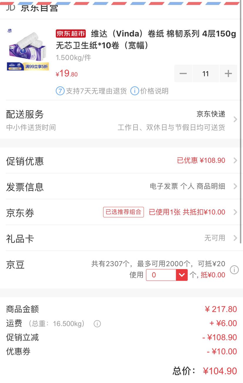 订单截图