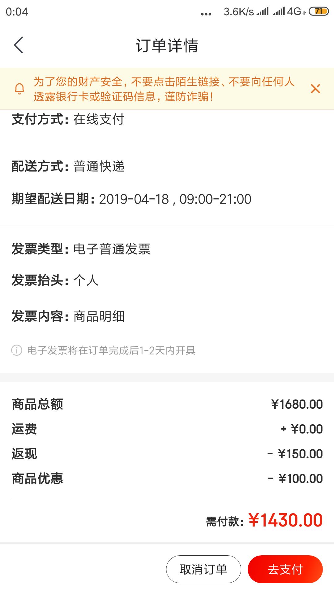 订单截图