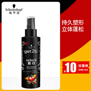 施华蔻got2b酷印强力持久定型啫喱喷雾清爽不粘腻造型啫喱150ml