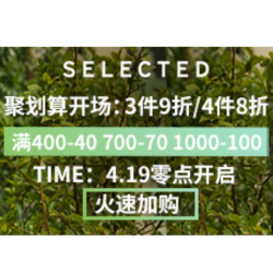 聚划算 SELECTED 思莱德 男装超级盛典