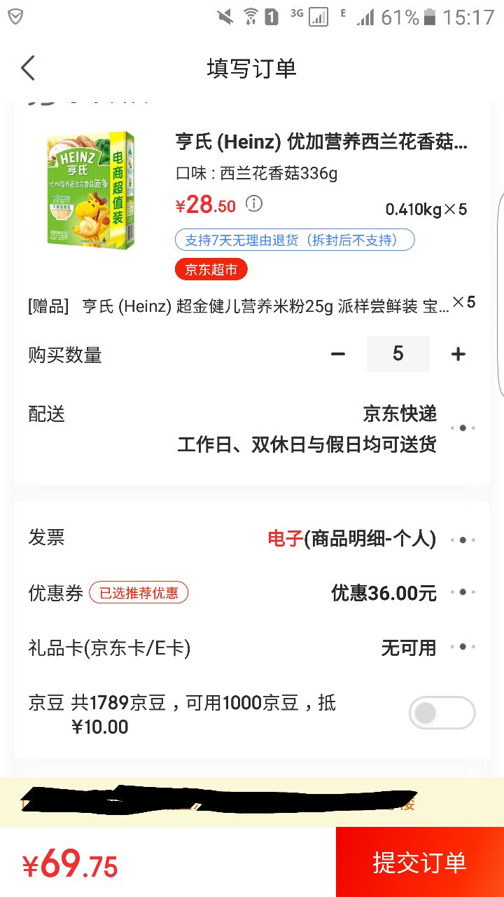 订单截图