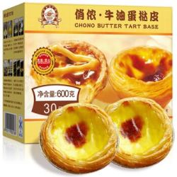 俏侬 牛油蛋挞皮 600g 30个装 *10件