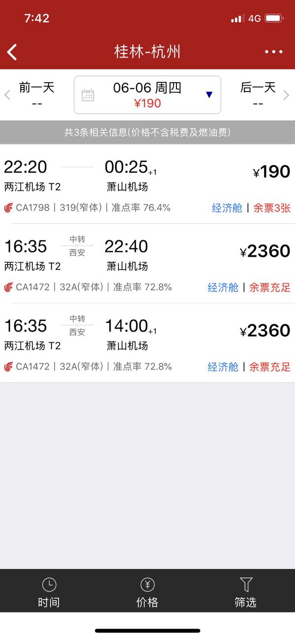 100+机票重现!跨端午有票!国航闪促再来!国内/国际同促